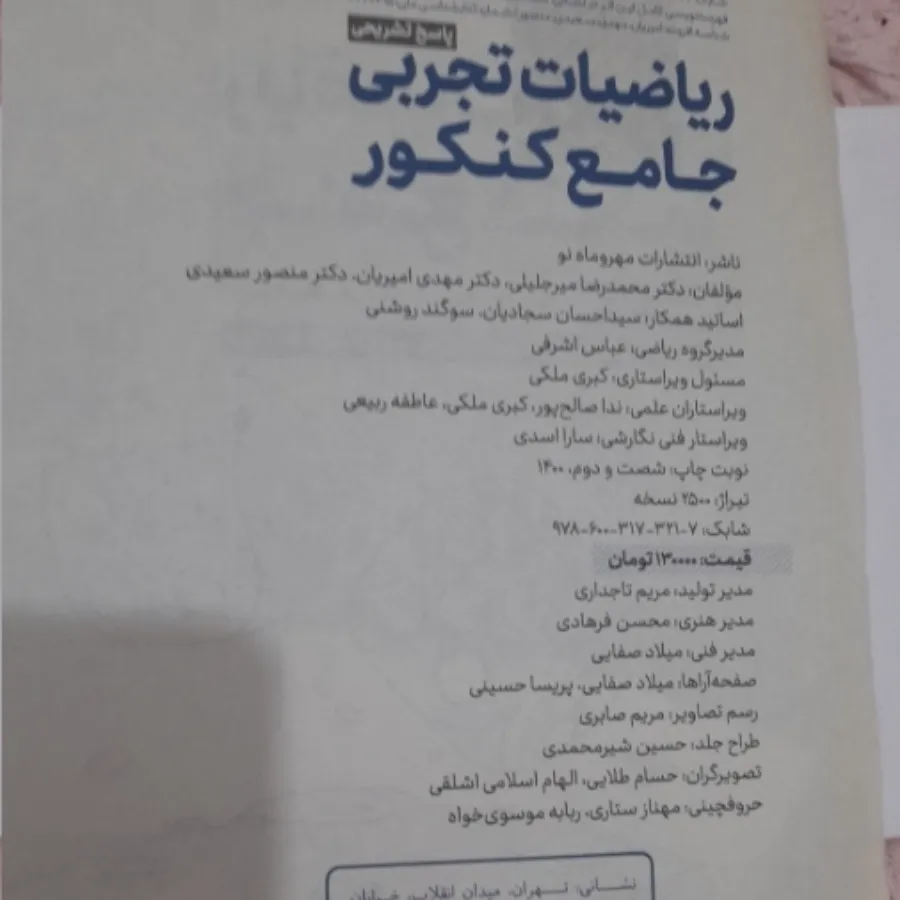 ریاضی جامع تجربی مهروماه