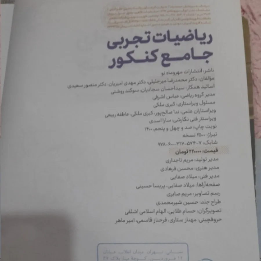 ریاضی جامع تجربی مهروماه