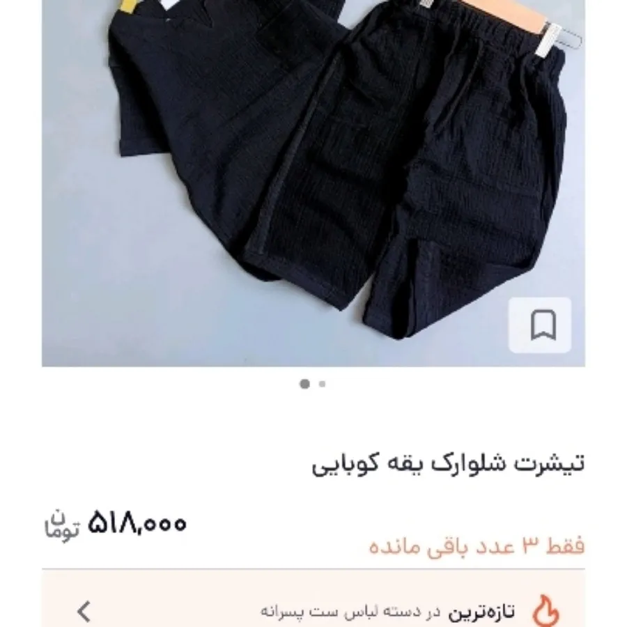 تیشرت شلوارک محرمی