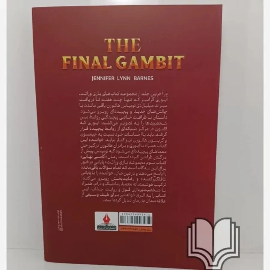 کتاب گامی نهایی