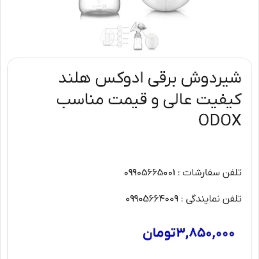 شیردوش برقی اودوکس هلند