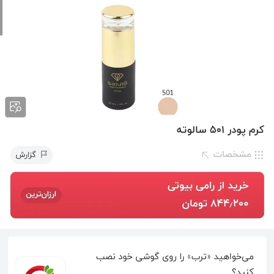 کرم پودر سالوته