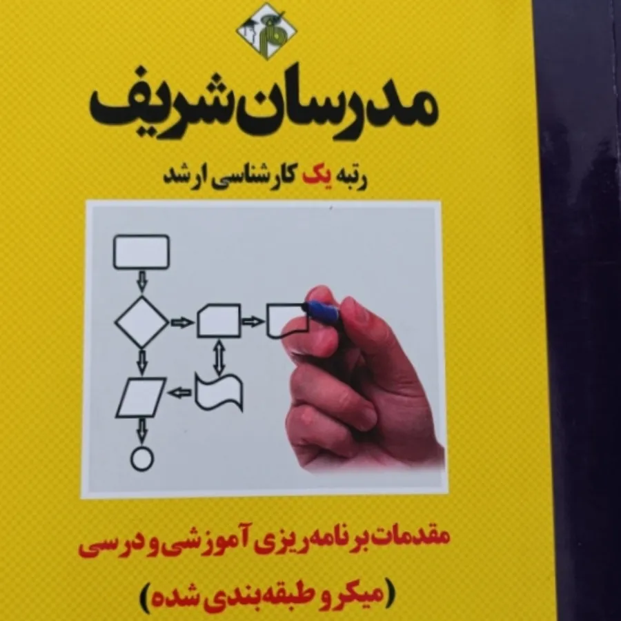 کتاب ارشد علوم تربیتی