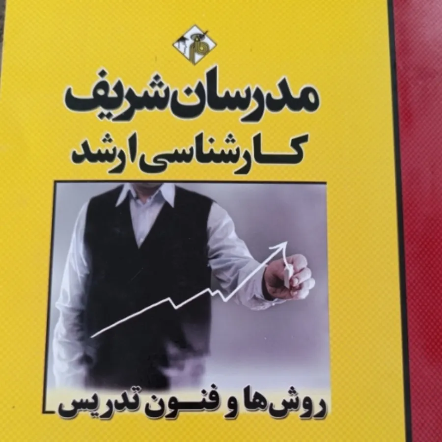 کتاب ارشد علوم تربیتی