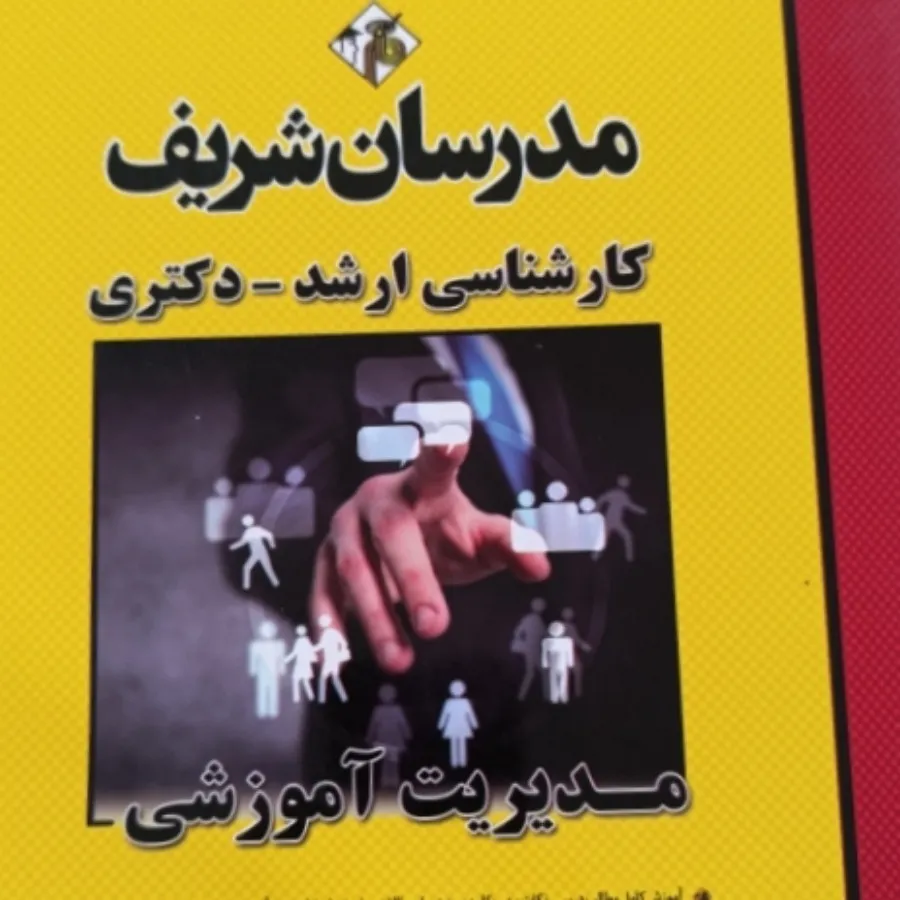 کتاب ارشد علوم تربیتی