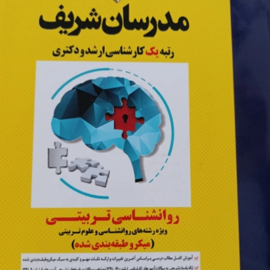 کتاب ارشد علوم تربیتی