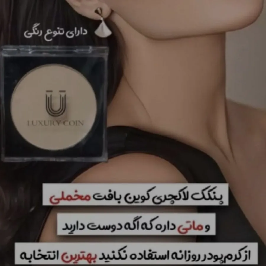 پنکک لاکچری کویین