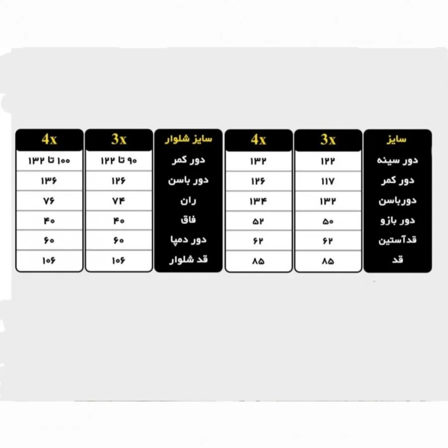 کت/ مانتو شلوار سایز بزرگ