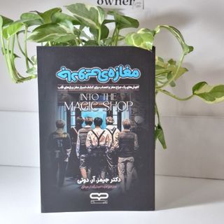 مغازه ی جادویی