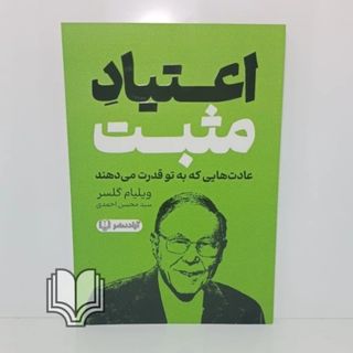 کتاب اعتیاد مثبت