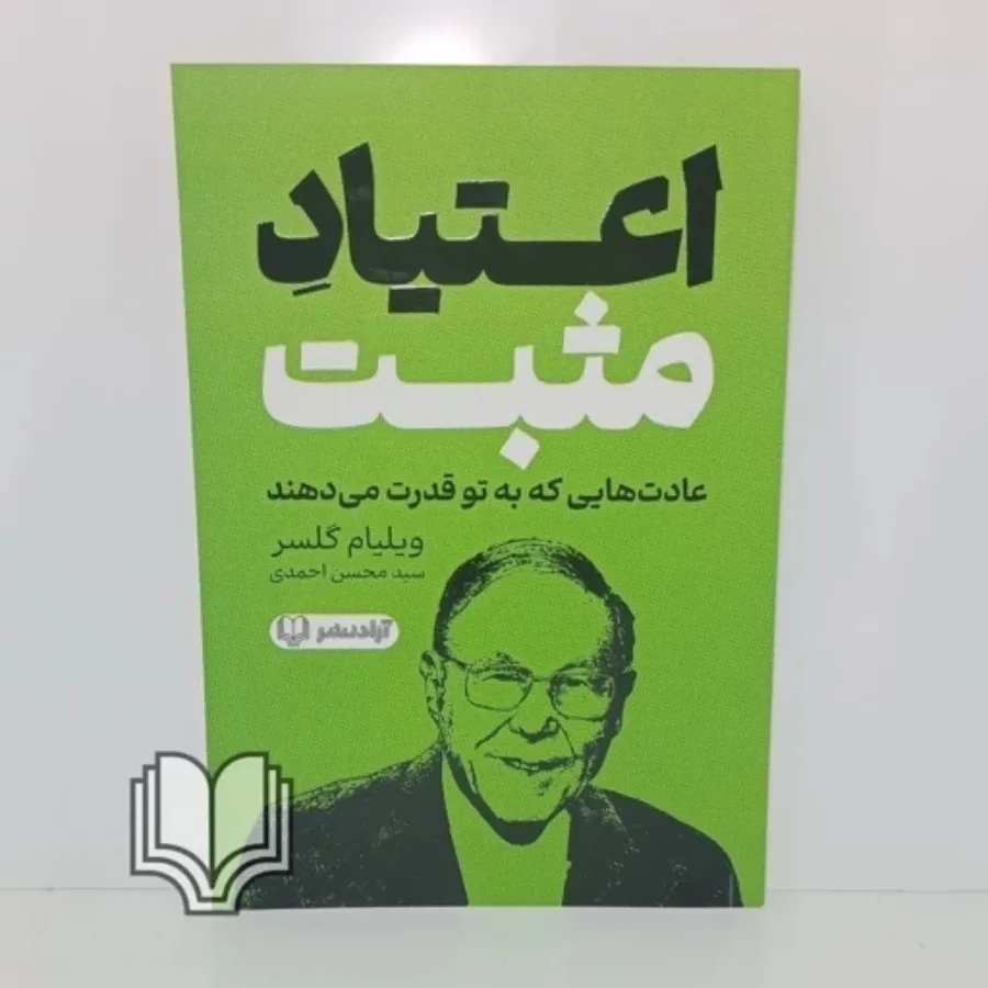 کتاب اعتیاد مثبت
