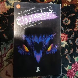 دریاچه ارواح