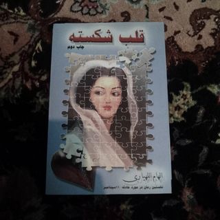 قبل شکسته