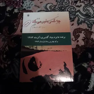 چه کسی باور می‌کند رستم