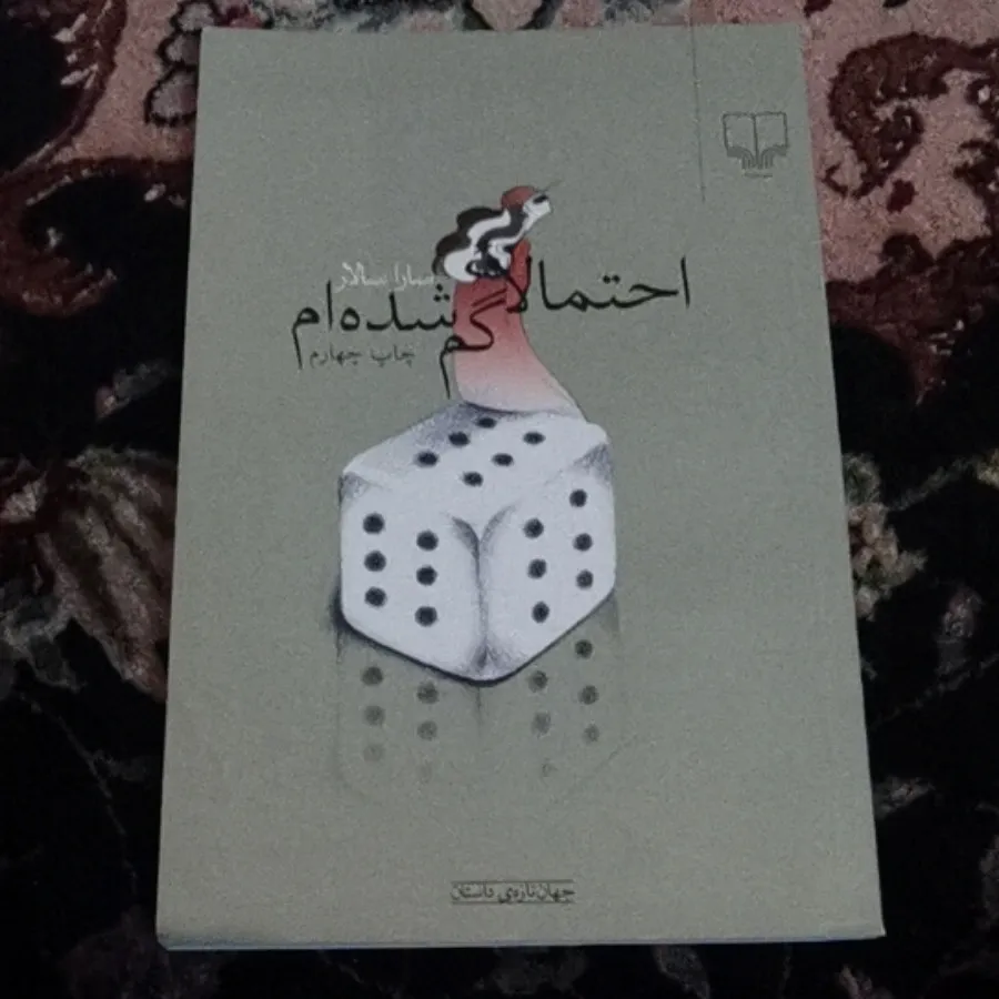 احتمالا گم شده ام