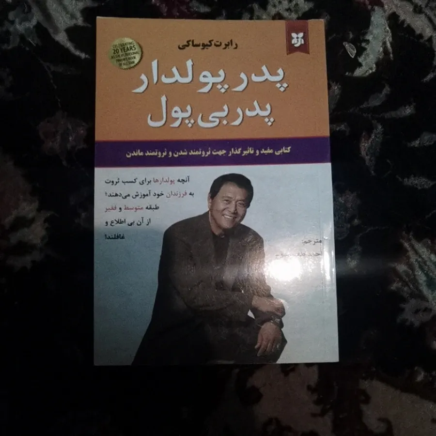 پدر پولدار پدر بی پول