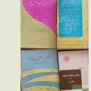 فیزیک ومکانیک نظام قدیم