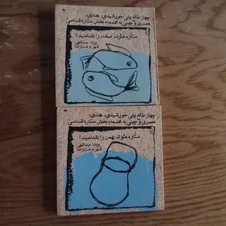 طالع بینی اسفند و بهمن