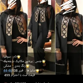 کت شلوار محرمی