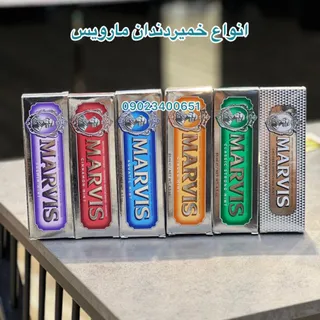 خمیردندان مارویس