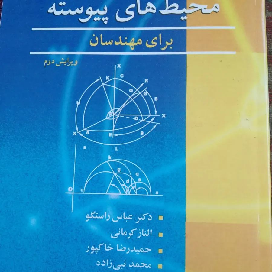 مکانیک محیطهای پیوسته