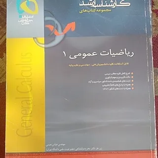 ریاضی 1و2کنکور ارشدگاج