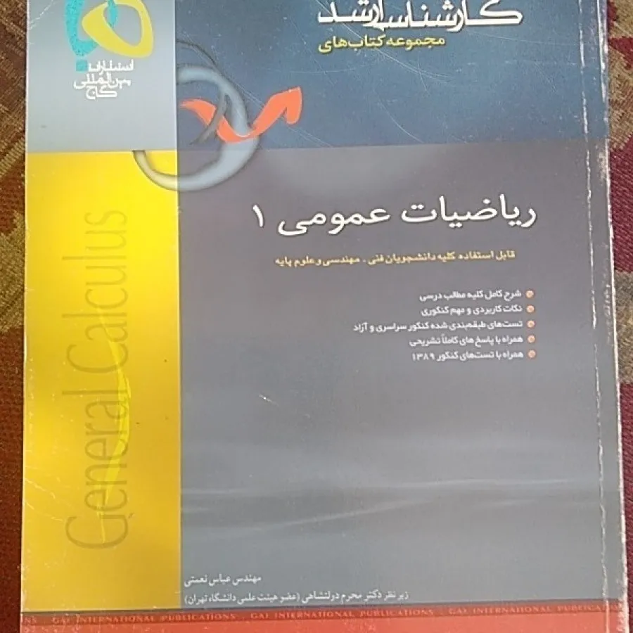ریاضی 1و2کنکور ارشدگاج