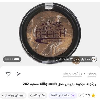 رژ گونه