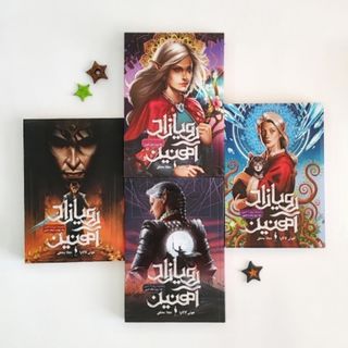 "مجموعه رویازاد آهنین"