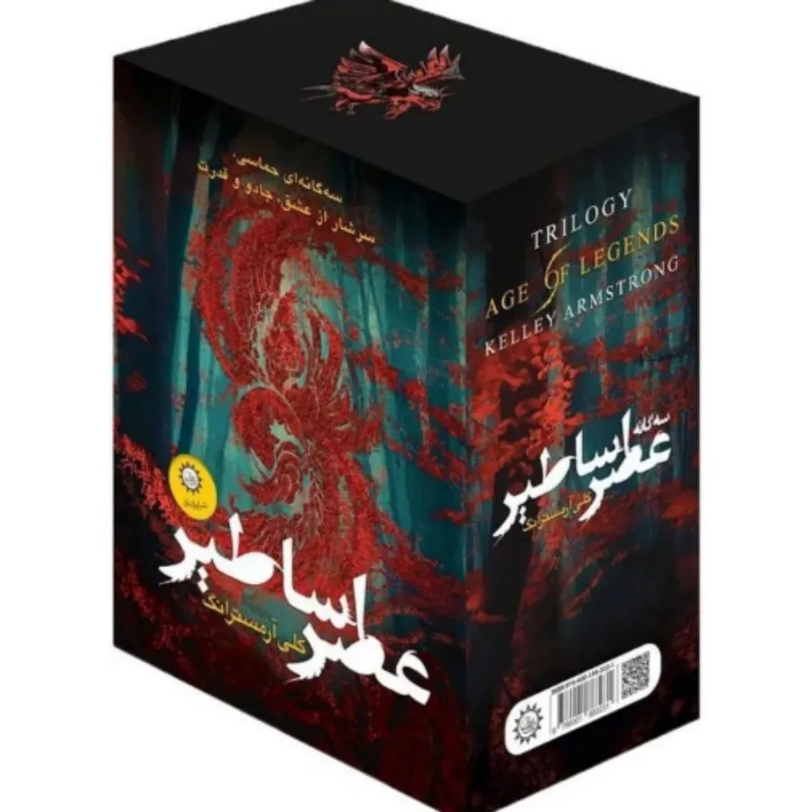 "سه گانه عصر اساطیر"