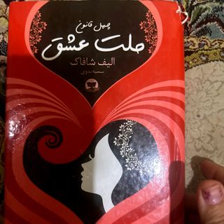 کتاب ملت عشق