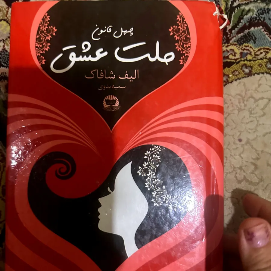 کتاب ملت عشق