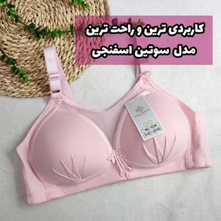 سوتین اسفنجی زیرکتی