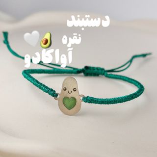 دستبند نقره اواکادو