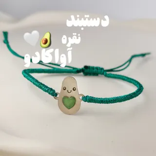 دستبند نقره اواکادو
