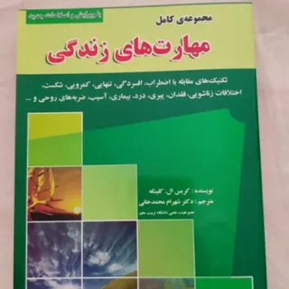 مهارت های زندگی