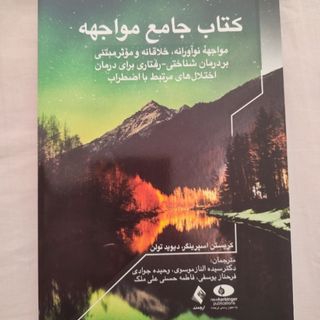 مواجهه