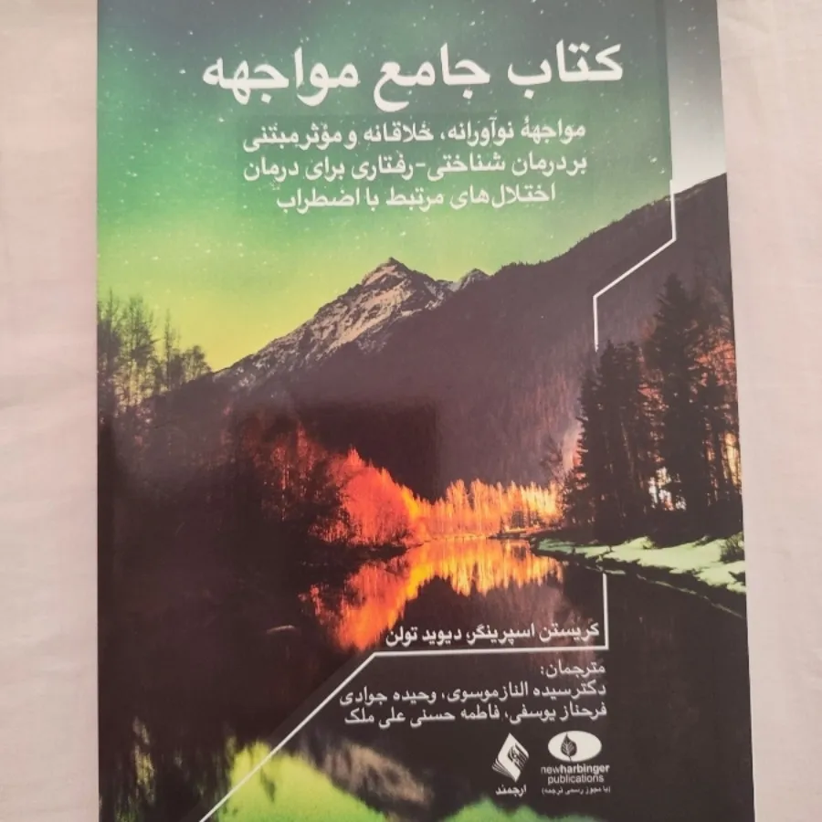 مواجهه