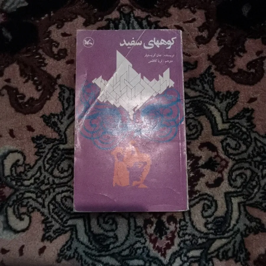 کوه های سفید