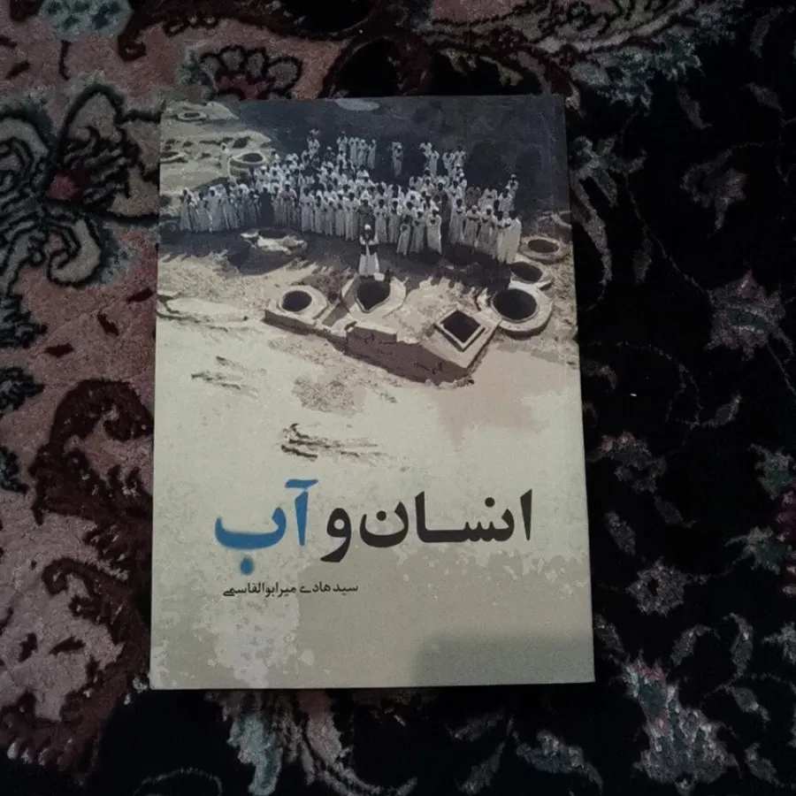 انسان و آب