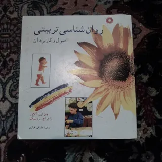 روان شناسی تربیتی