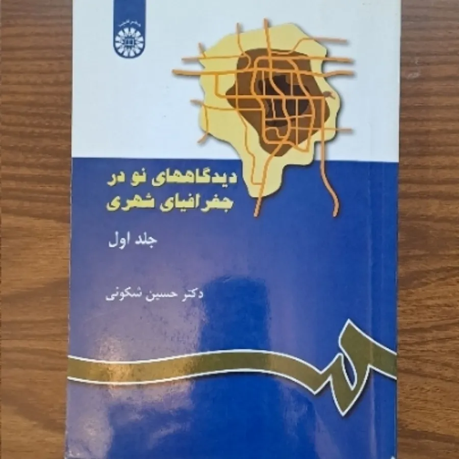 کتاب شهرسازی