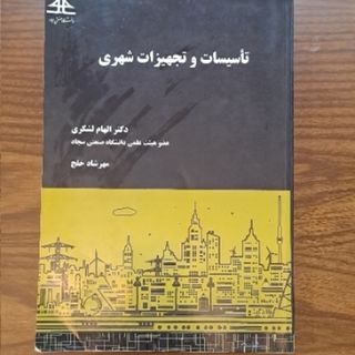 کتاب شهرسازی