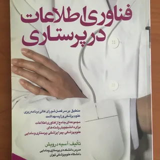 کتاب فناوری اطلاعات در