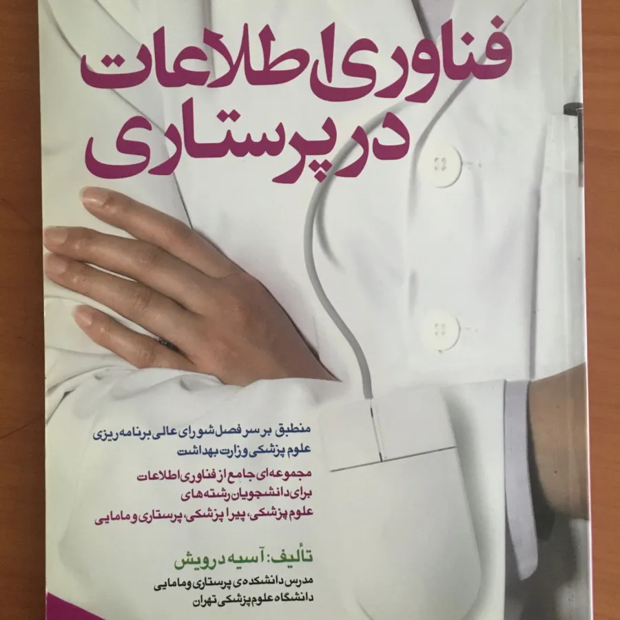 کتاب فناوری اطلاعات در