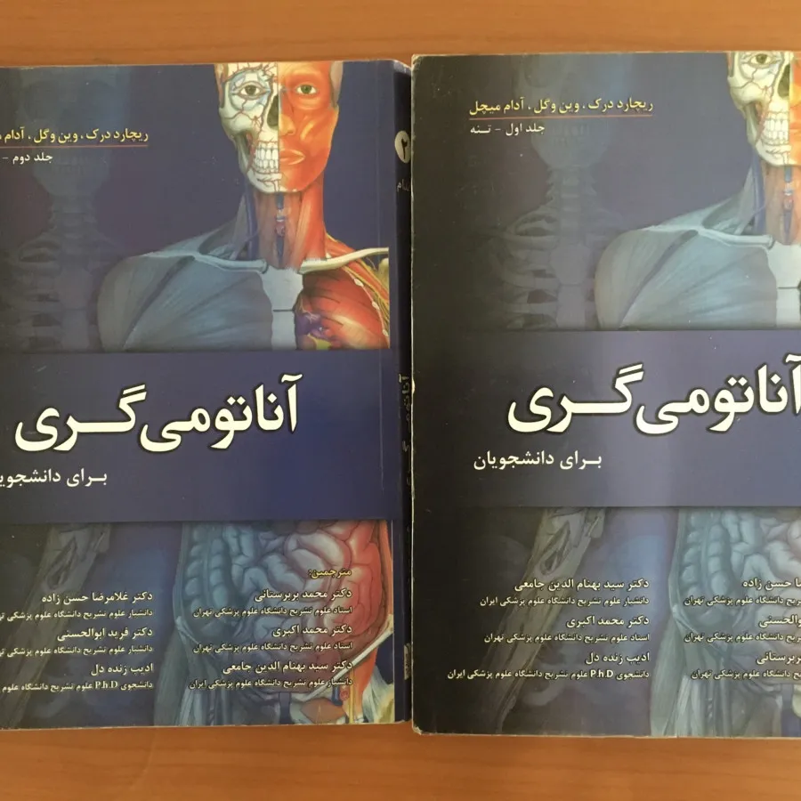 کتاب آناتومی گری جلد1و2