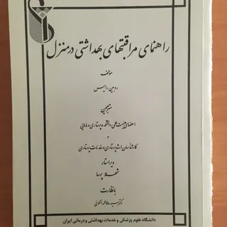 راهنمای مراقبت پرستاری