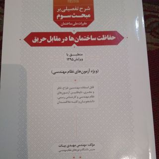 شرح تفضیلی مبحث سوم