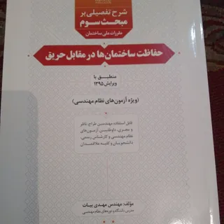 شرح تفضیلی مبحث سوم
