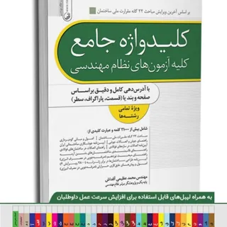 کلید واژه نظام مهندسی